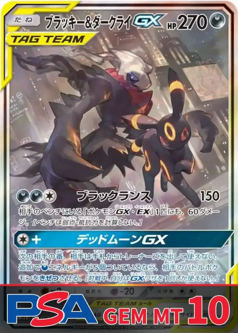 ブラッキー&ダークライGX PSA10｜ポケモンカードゲーム