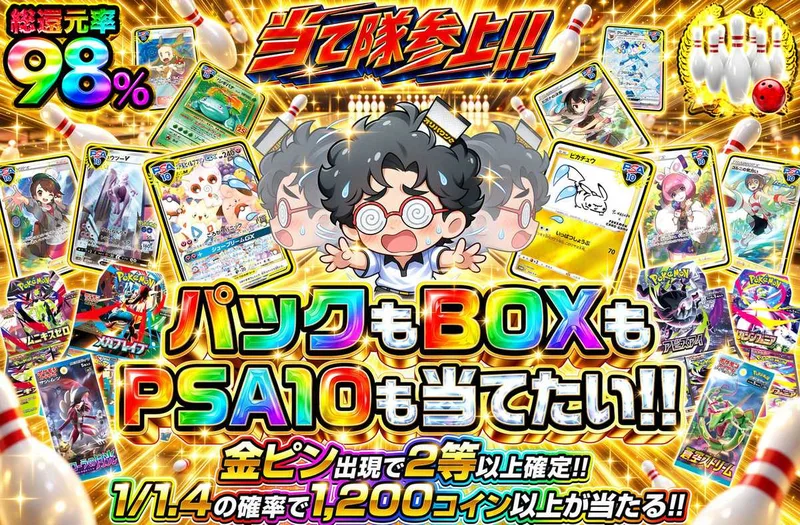 パックもBOXもPSA10も当てたい！｜オリパワン