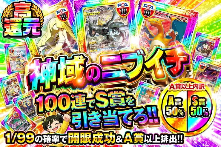 神域のニブイチ｜DOPA!オリパ
