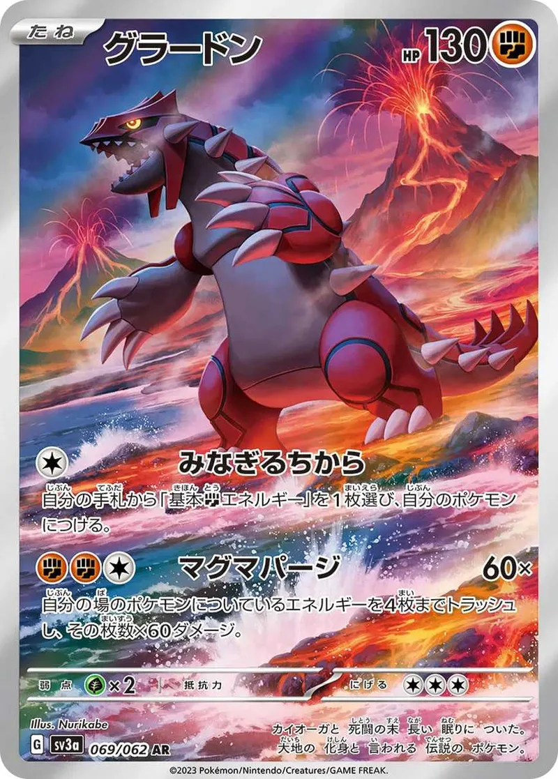 グラードン｜ポケモンカードゲーム