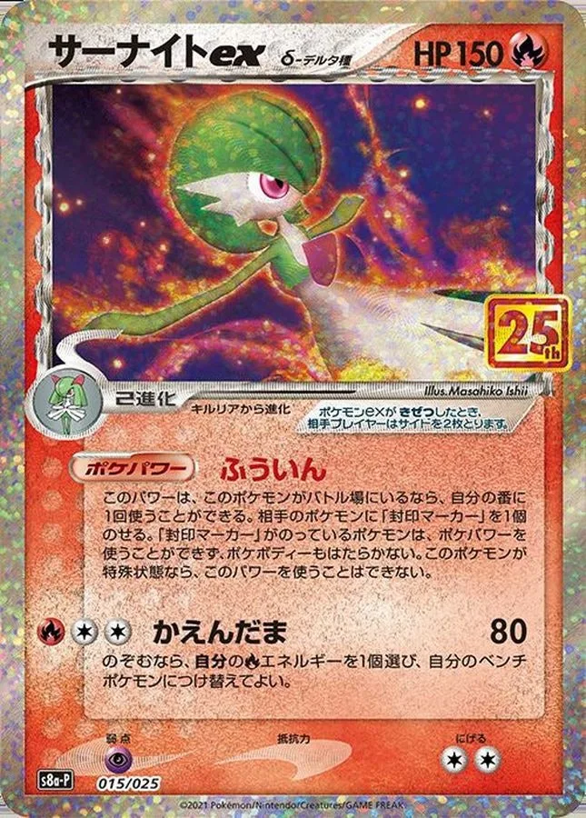 サーナイトex(25th)｜ポケモンカードゲーム