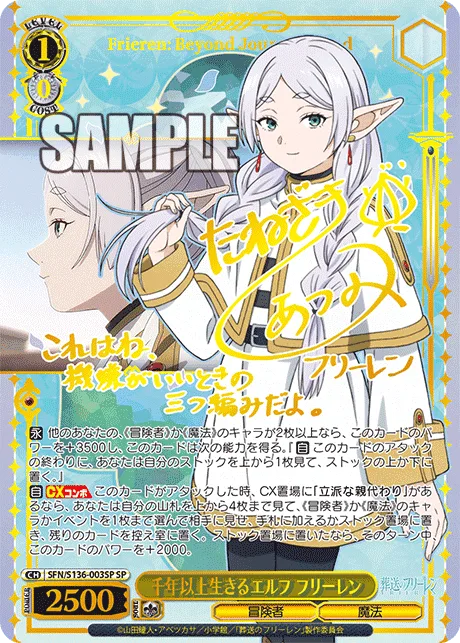 千年以上生きるエルフ フリーレン Signed - SP (SFN/S136-003SP)｜ヴァイスシュヴァルツ