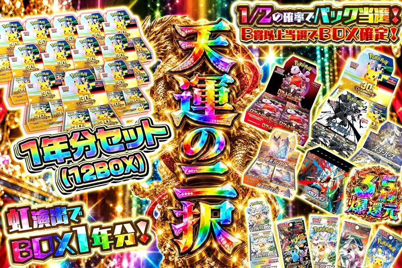 天運の二択｜エクストレカ