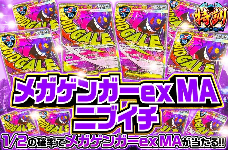 メガゲンガーex MAニブイチ｜オリパワン
