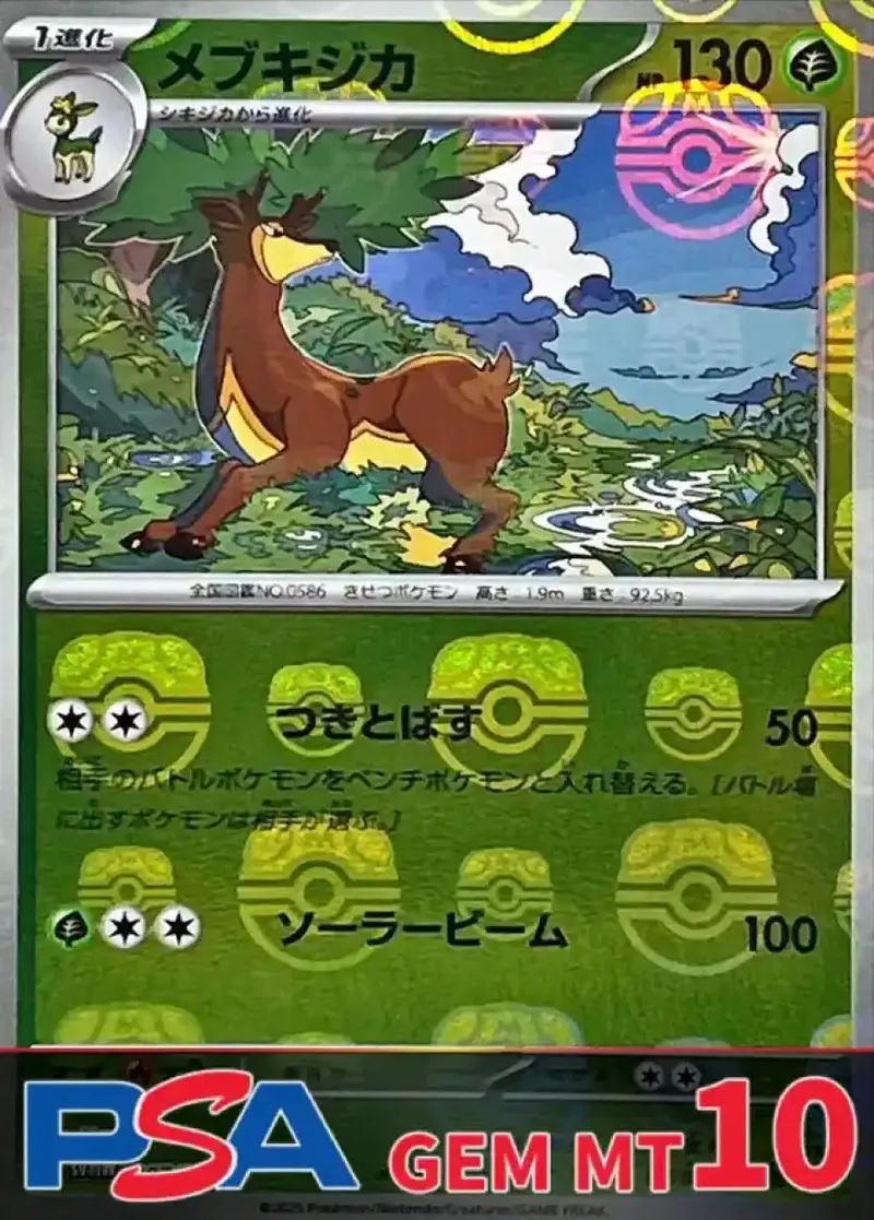 メブキジカ(マスターボールミラー) PSA10｜ポケモンカードゲーム