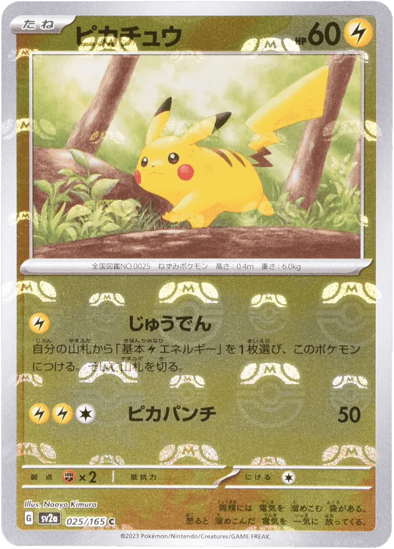 (PSA)ピカチュウ (マスターボールミラー) Mast.Foil - C (SV2a 025/165)｜ポケモンカードゲーム