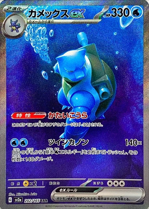 カメックスex｜ポケモンカードゲーム