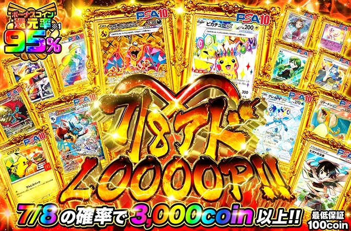 7/8の確率でコインを増やせ!!7/8アドLOOOOP!!｜オリくじ