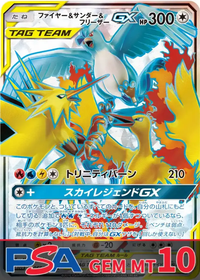 ファイヤー&サンダー&フリーザーGX PSA10｜ポケモンカードゲーム