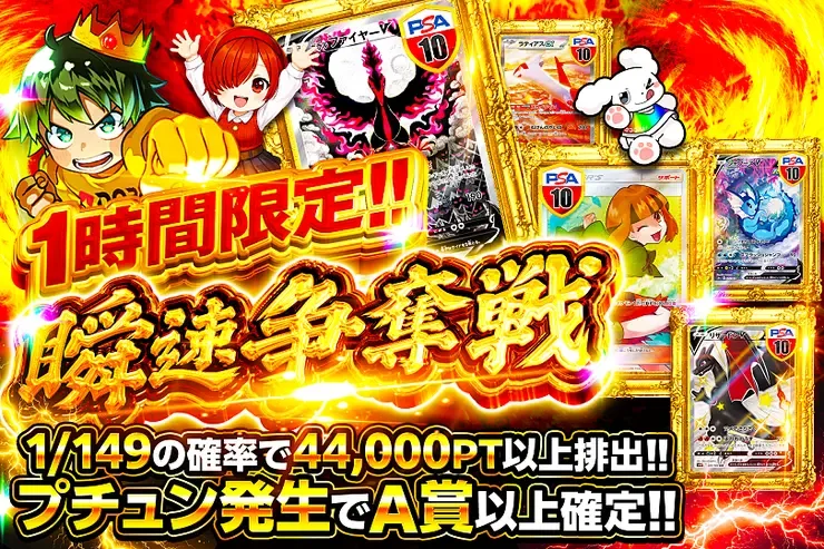 1時間限定!! 瞬速争奪戦｜DOPA!オリパ
