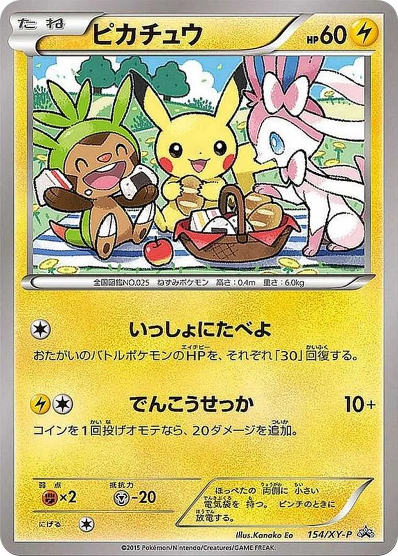 ピカチュウ｜ポケモンカードゲーム