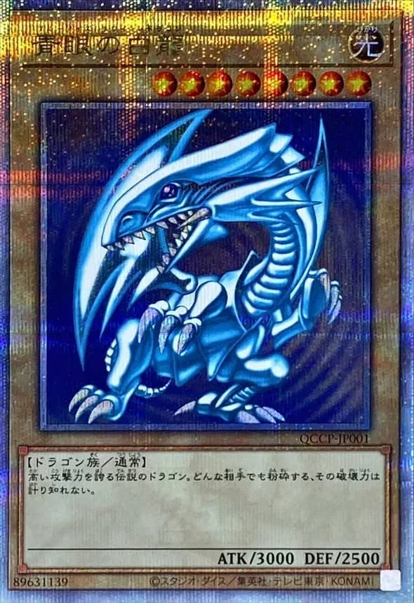 (PSA)青眼の白龍 - QCSE (QCCP-JP001)｜遊☆戯☆王オフィシャルカードゲーム