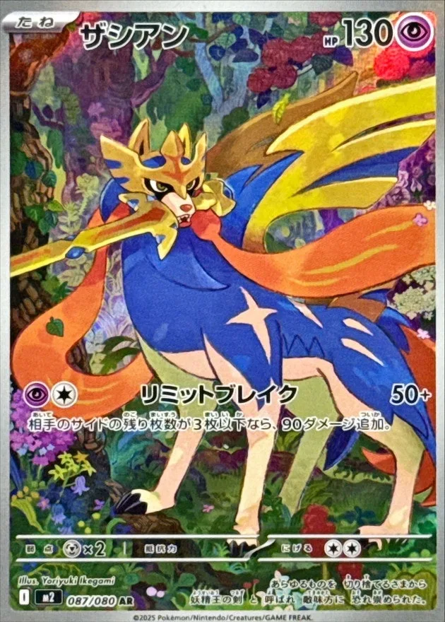 ザシアン｜ポケモンカードゲーム
