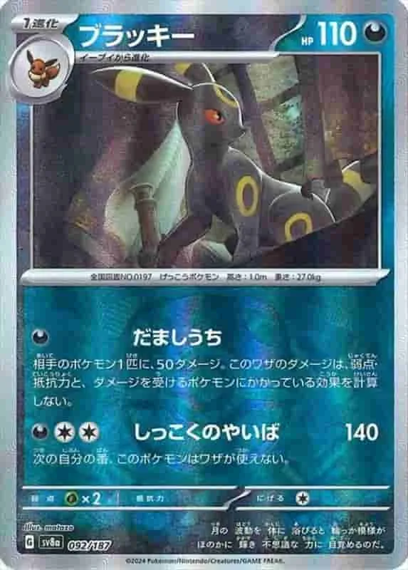 (PSA)ブラッキー Terastal Mast.Foil -  (sv8a 092/187)｜ポケモンカードゲーム
