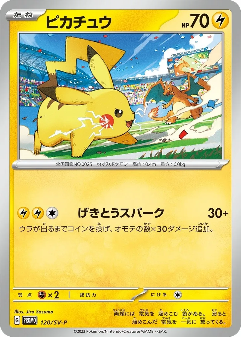 ピカチュウ｜ポケモンカードゲーム
