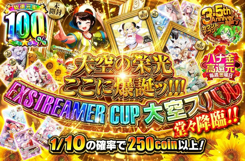 大空の栄光 ここに爆誕ッ！！！ EXSTREMAER CUP 大空スバル堂々降臨！！｜日本トレカセンター