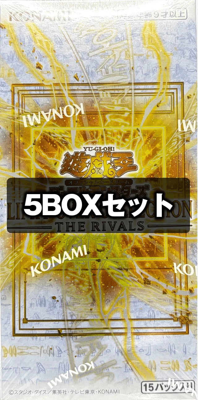 (未開封BOX) LIMIT OVER COLLECTION - THE RIVALS - (5BOXセット) -  (-)｜遊☆戯☆王オフィシャルカードゲーム