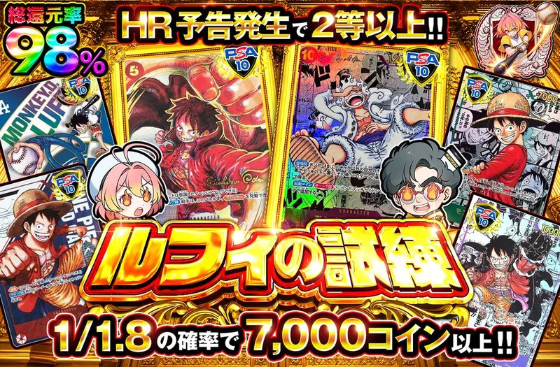 ルフィの試練｜オリパワン