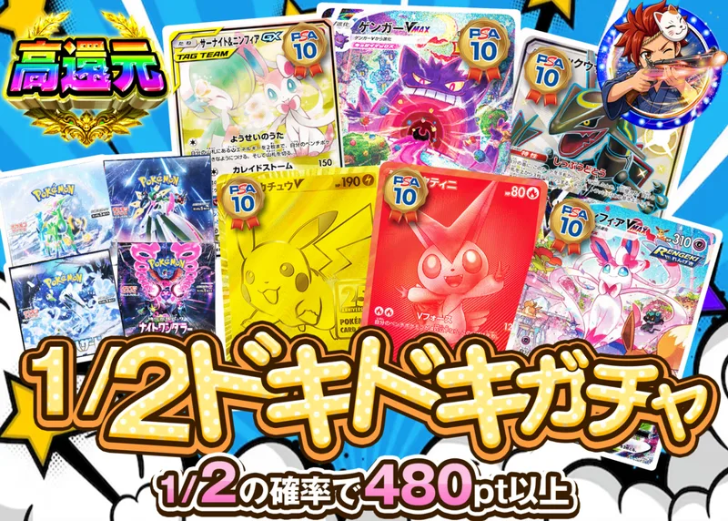 ポケカオリパ 1/2ドキドキガチャ にぶいち｜クローブオリパ