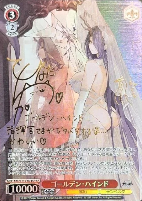 サイン付)ゴールデン・ハインド｜ヴァイスシュヴァルツ