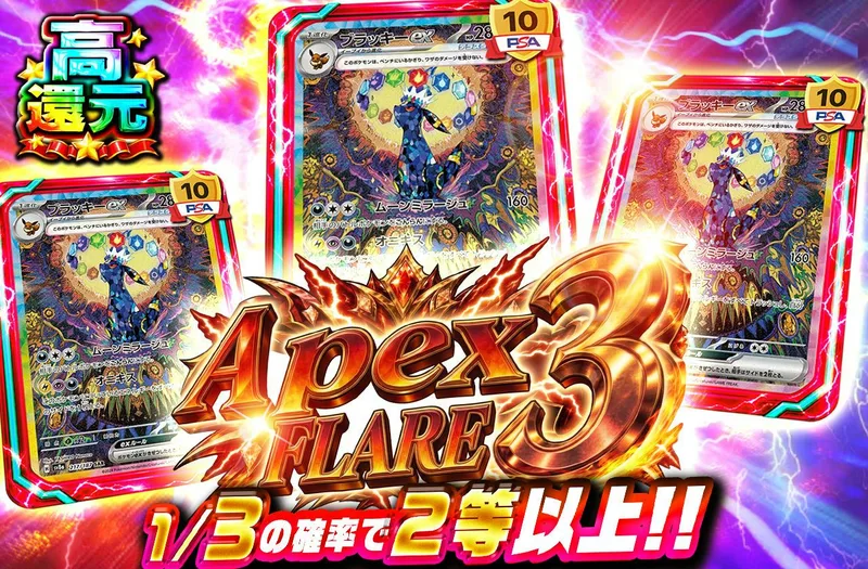 Apex FLARE 3｜日本トレカセンター
