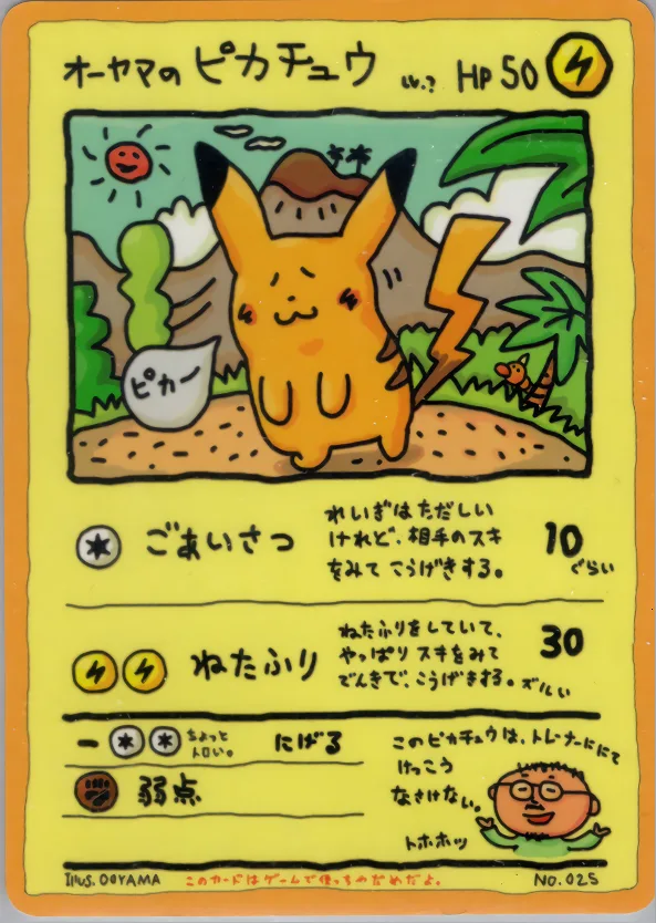 オーヤマのピカチュウ PSA10｜ポケモンカードゲーム