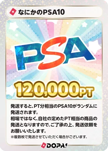 なにかのPSA10/120,000PT｜ポケモンカードゲーム