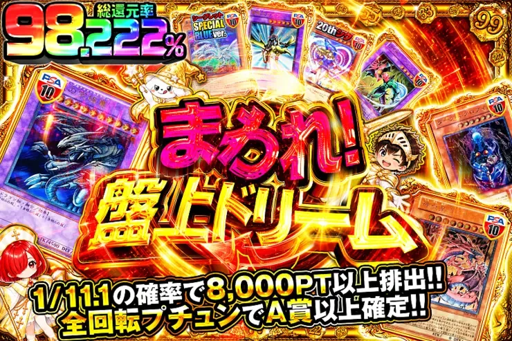 毎月22日はゾロ目の日
まわれ!盤上ドリーム｜DOPA!オリパ
