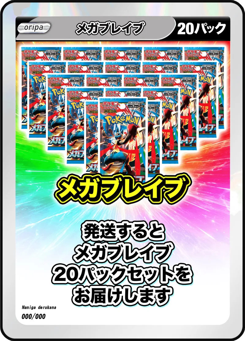 20パック (未開封パックセット) メガブレイブ -  (-)｜ポケモンカードゲーム