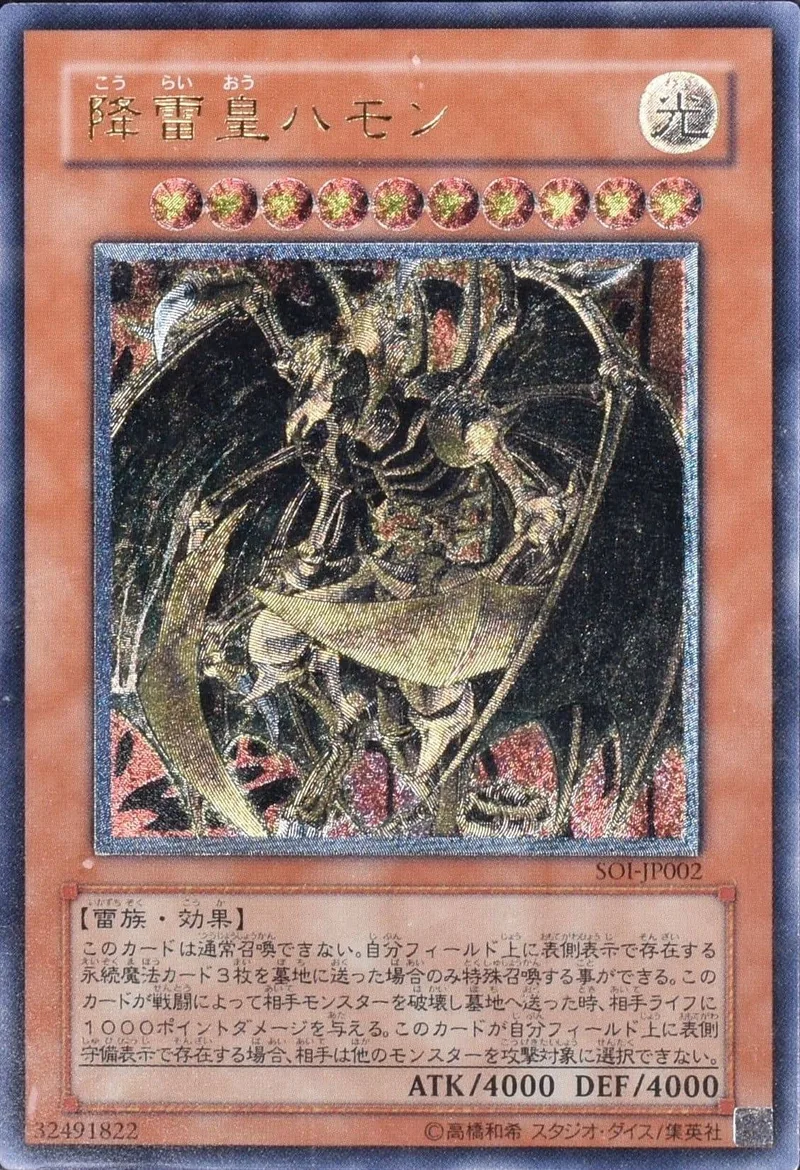 (PSA)降雷皇ハモン - UL (SOI-JP002)｜遊☆戯☆王オフィシャルカードゲーム