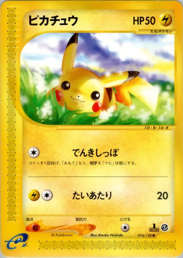 ピカチュウ(エディション問わず)｜ポケモンカードゲーム