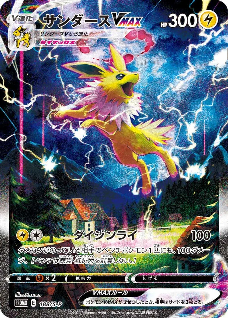 サンダースVMAX｜ポケモンカードゲーム