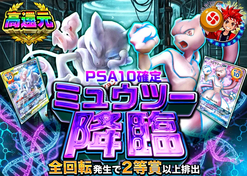 ポケカオリパ ミュウツー降臨｜クローブオリパ