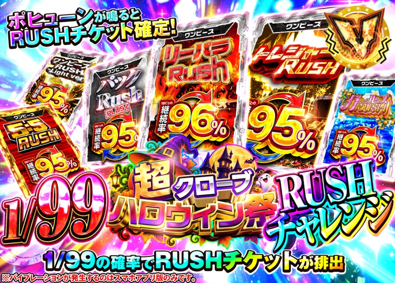 ワンピオリパ 超還元祭 1/99 RUSH チャレンジ｜クローブオリパ