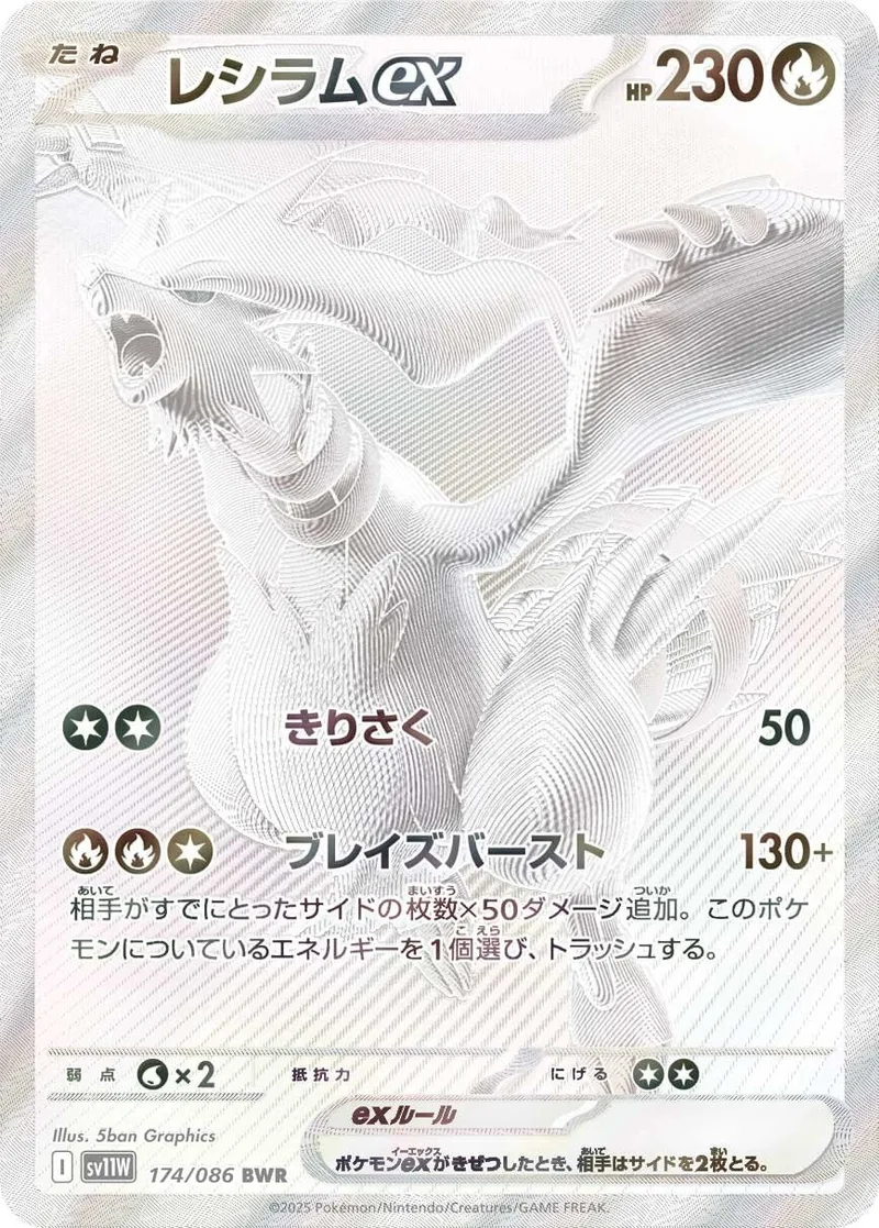 レシラムex｜ポケモンカードゲーム