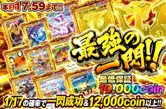 最低保証10000coin！1/17の確率で一閃成功&12000coin以上‼︎最強の一閃!｜オリくじ