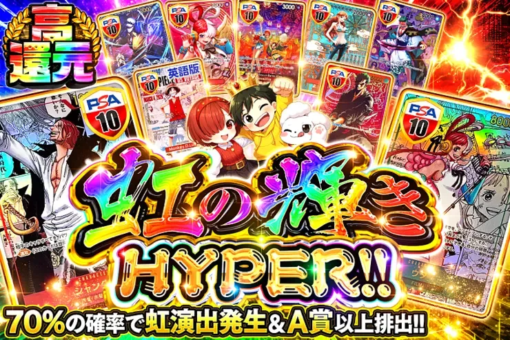 虹の輝きHYPER!!｜DOPA!オリパ