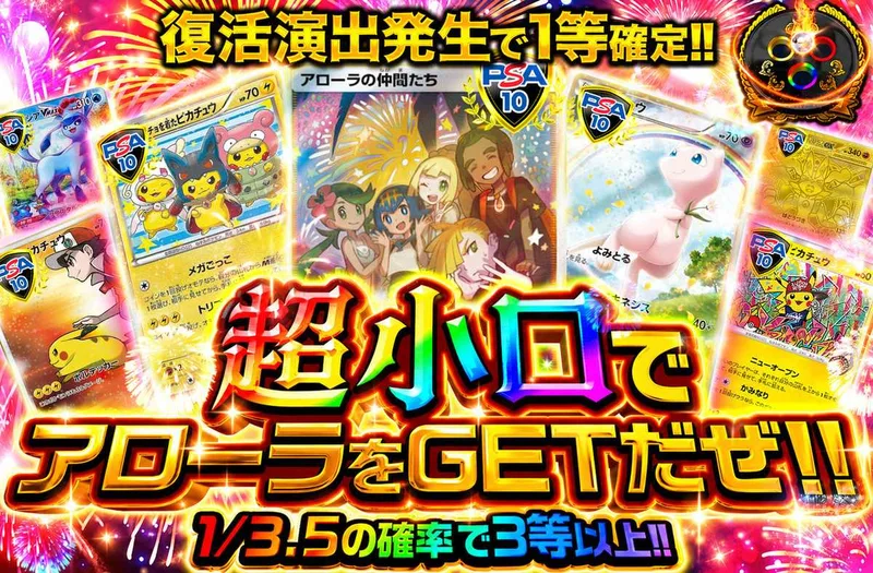超小口でアローラをGETだぜ！！｜オリパワン