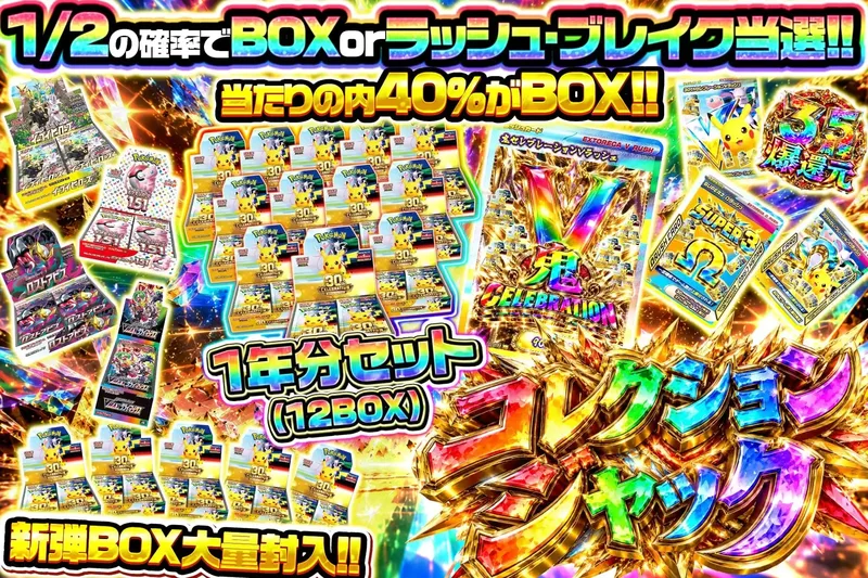 コレクションジャック｜エクストレカ