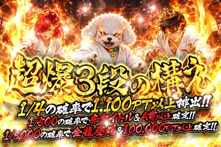 超爆3段の構え｜DOPA!オリパ