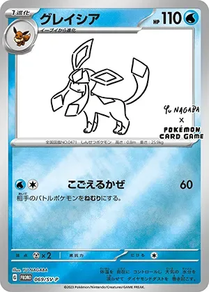 グレイシア(YU NAGABA)-P PSA10｜ポケモンカードゲーム