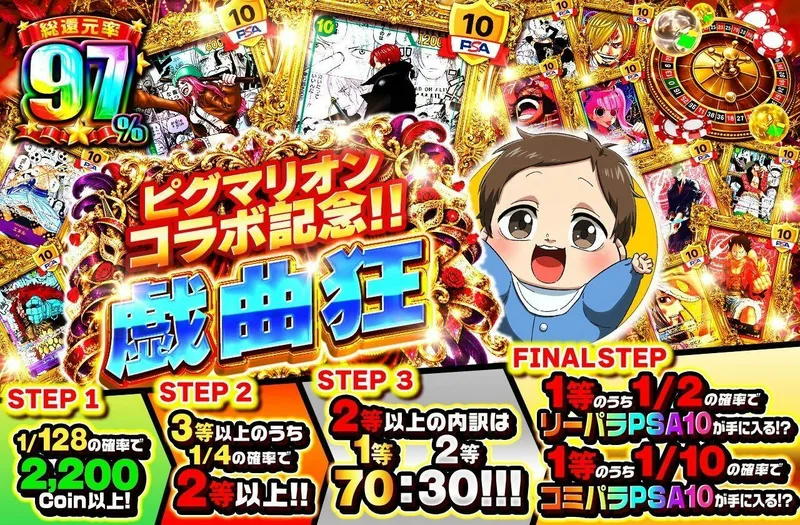 ピグマリオンコラボ記念!!　戯曲狂｜日本トレカセンター