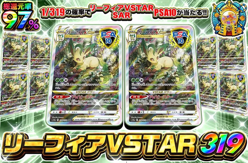リーフィアVSTAR SAR 319｜オリパワン