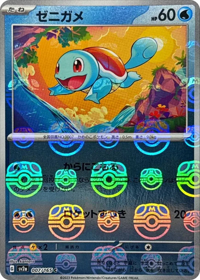 ゼニガメ｜ポケモンカードゲーム
