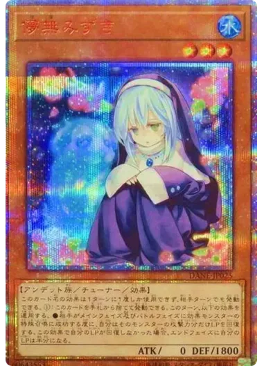(PSA10)儚無みずき/20thシークレット/DANE-JP025｜遊☆戯☆王オフィシャルカードゲーム