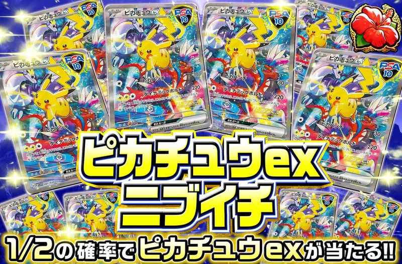 ピカチュウexニブイチ｜オリパワン