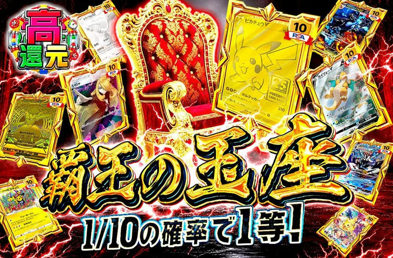 覇王の玉座｜日本トレカセンター