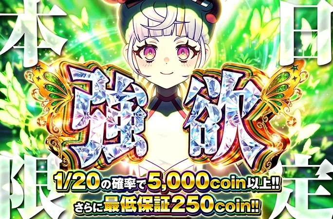 本日限定！1/20の確率でアド！強欲ガチャで爆アド狙え！強欲｜オリくじ