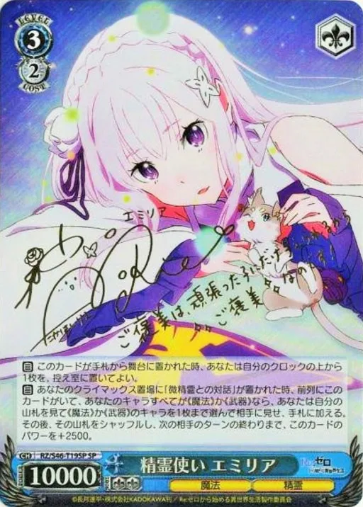サイン付)精霊使い エミリア｜ヴァイスシュヴァルツ