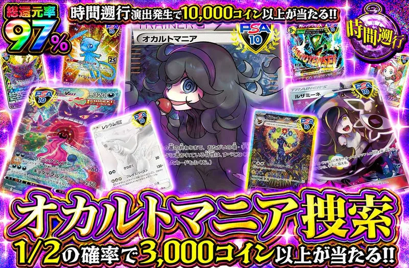 オカルトマニア捜索｜オリパワン